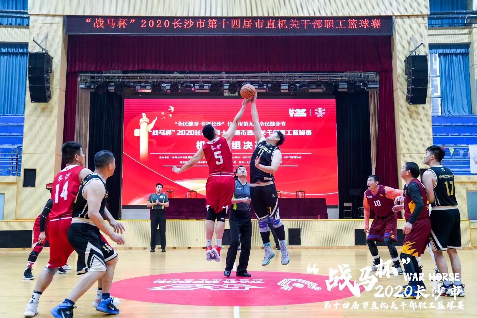“戰(zhàn)馬杯”2020年長沙市第十四屆市直機(jī)關(guān)職工籃球賽圓滿落幕！